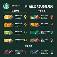 星巴克 Nespresso胶囊咖啡进口经典多口味组套30颗装 随机发货