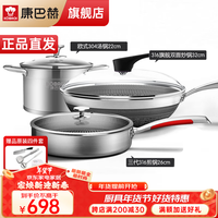 KÖBACH康巴赫(KBH) 锅具套装316不锈钢炒锅不粘锅第三代煎锅蒸锅汤锅 三件套(炒锅+煎锅+汤锅)