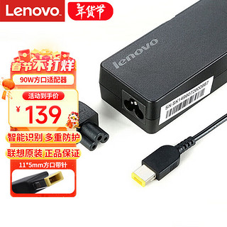 联想（Lenovo） 电源适配器 拯救者笔记本充电器 ThinkPad电源线 电脑充电线 20V4.5A 90W方口带针