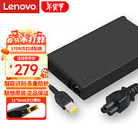 联想（lenovo） 电源适配器 拯救者笔记本充电器 ThinkPad电源线 电脑充电线 20V 8.5A 170W方口带针