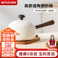 BESCO小奶锅宝宝辅食锅婴儿不粘锅热奶锅带蒸笼煮面锅小锅煮奶锅 奶锅【深色木纹手柄】 20cm