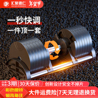 汇聚德仁(huijuderen)哑铃可调节哑铃男家用器材可拆卸哑铃套装NUO快调哑铃 24KG两只装 【2kg递增】 24KG两只装【2kg递增】