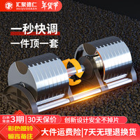 汇聚德仁(huijuderen)哑铃可调节哑铃男家用器材可拆卸哑铃套装NUO快调哑铃 32KG两只装【电镀款】 【4kg递增】