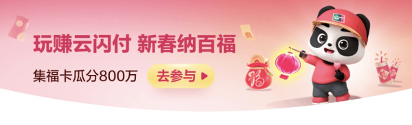 新春红包狂欢,开启鸿运蛇年!