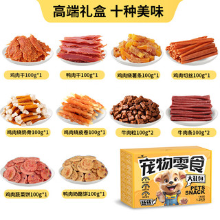 HELLOJOY狗狗零食大礼包1200g成犬幼犬磨牙训练宠物零食礼盒 2.4斤 十拼大礼盒丨1200g