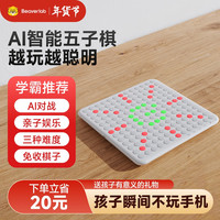 当当狸智能五子棋儿童益智玩具元旦新年成人电子思维机
