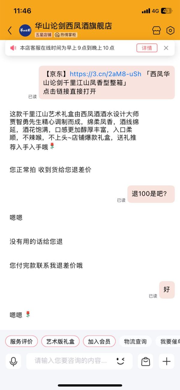 西凤酒 华山论剑 52度 凤香型白酒 500mL*4瓶