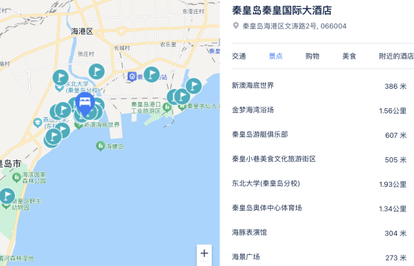 周末春节不加价，还可拆分用！秦皇岛秦皇国际大酒店 豪华海景房2晚（含晚间夜宵自主简餐等权益）