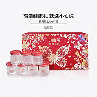 88VIP：小仙炖 FRESH 鲜炖燕窝轻享礼盒40g*7瓶滋补品