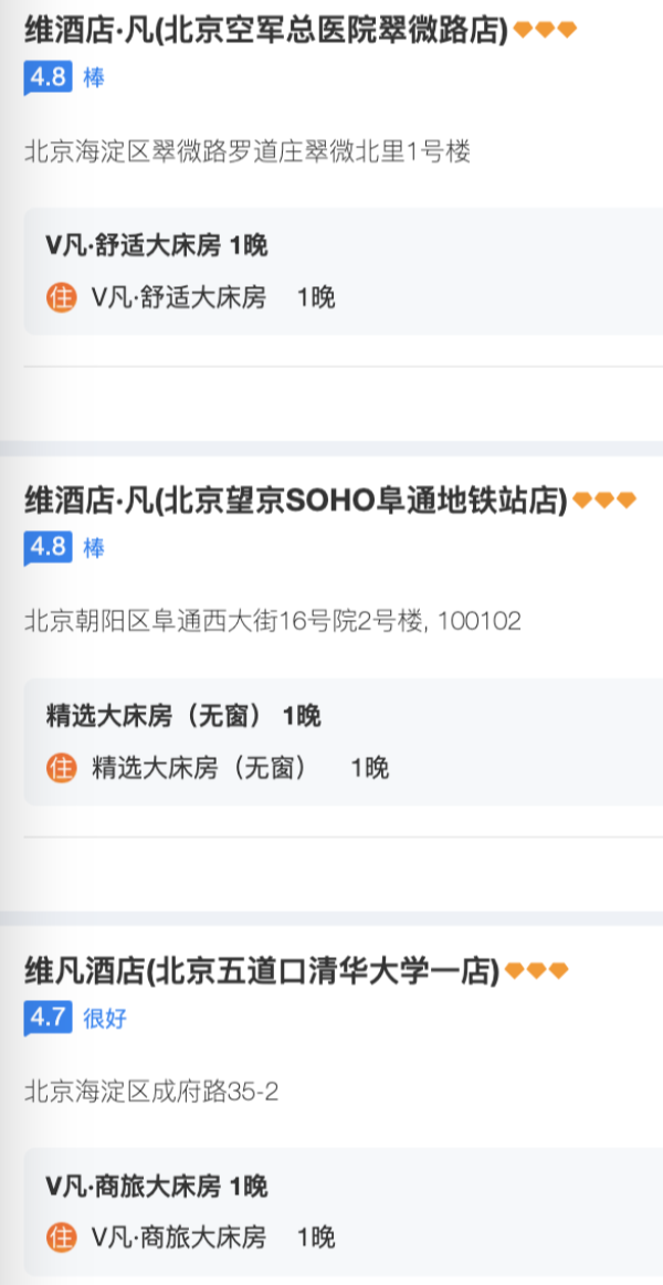 高性价比通兑,周末春节不加价!北京维凡酒店集团多店1晚通兑