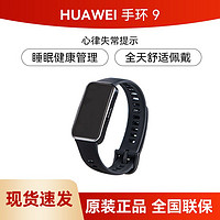 华为 HUAWEI 手环9智能运动手环手表电子手环健康睡眠心率血氧检测