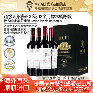 百亿补贴：Mr.ALi法国原瓶进口红酒超级波尔多AOC级750ml*4瓶干红葡萄酒整箱