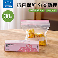 LOCK&LOCK 保鲜袋食品密封袋婴儿小号辅食分装袋密实袋透明冰箱收纳冷冻袋子