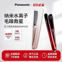 松下 Panasonic 膜发棒卷发棒神器夹板直发卷发两用直板夹负离子不伤发JHS0E