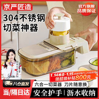 京严匠造切菜家用切丝擦丝器刮丝器插丝器土豆丝刨丝器厨房切丁切片机 【五组刀片 即切即洗】隐藏收纳