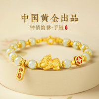 黛茗×央创中国黄金本命年和田玉貔貅银手链女女友 【钟情貔貅】手链+证书