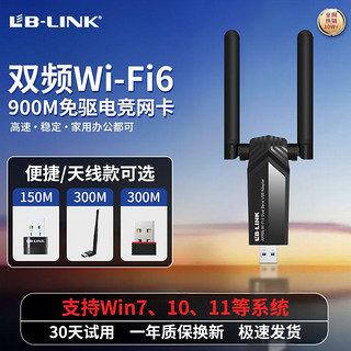 百亿补贴：LB-LINK AX900无线网卡WIFI6双频5G千兆免驱笔记本电脑wifi接收发射器