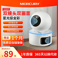 百亿补贴：MERCURY 水星高清监控摄像头家用无线旋转云台wifi双镜头双画面360无死角