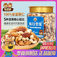 憨豆熊FUNNY BEAN BEAR每日坚果100%纯坚果500g/罐装混合果仁休闲零食混合干果仁