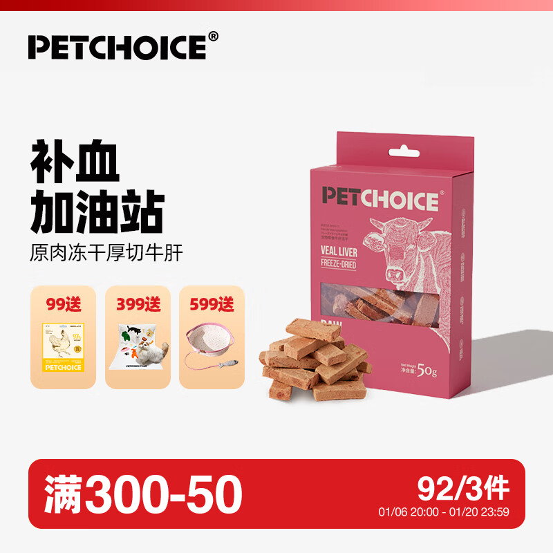  PETCHOICE/爪子心选 厚切牛肝 宠物零食