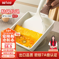 BESCO煎蛋锅玉子烧锅平底锅不粘锅厚蛋烧小煎锅麦饭石煎蛋早餐锅 【炉灶通用】玉子烧锅+铲 炉灶通用玉子烧锅+铲 19.5cm