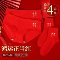4件【十全十美】大红女内裤女士内裤纯棉抑菌裆本命红红袜子女袜
