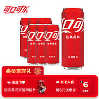 可口可乐 Coca-Cola 碳酸汽水摩登罐330ml*6罐