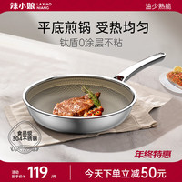 辣小娘304不锈钢平底锅无涂层不粘炒锅煎鱼煎饼煎蛋牛排煎锅电磁炉燃气 【原色】平底不粘煎锅+盖子 26cm