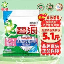 碧浪 洗衣粉专业去渍无磷自然清新清雅茉莉柔香型大袋包装机手洗家庭装 亮洁柔香2.55kg