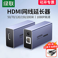 绿联 hdmi网线延长器网络传输器50/60/70/120/150/200米网口转hdmi 1080P