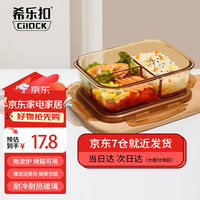 希乐扣饭盒微波炉加热碗带饭餐盒玻璃保鲜盒分隔便当盒 三分隔1040ml 长三隔1040ml