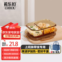 希乐扣饭盒微波炉加热碗带饭餐盒玻璃保鲜盒分隔便当盒 二分隔700ml+包+餐具 二隔700ml+包+餐具