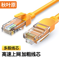 秋叶原(CHOSEAL)超五类网线 CAT5e类高速百兆网线 家用工程装修电脑宽带连接跳线成品网线 橙色 3米 QS583CT3