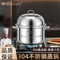 钢米 蒸锅304不锈钢30CM两层蒸锅加厚复底汤锅电磁炉锅燃气通用蒸煮锅 浅灰色 2层 30cm