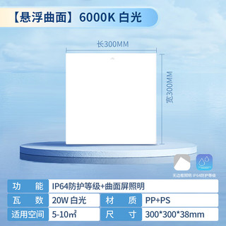 雷士（NVC）厨房灯 led集成吊顶悬浮厨卫灯吸顶灯 铝扣板卫生间平板灯20W