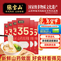 张宝山面条 山药龙须面288g*6盒 年货铁棍山药细面汤面拉面速食面 国家非遗品牌 龙须面288g*6盒