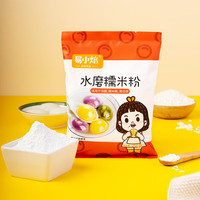 易小焙水磨糯米粉 年糕雪媚娘元宵汤圆糍粑圣诞面包原料 新良制粉