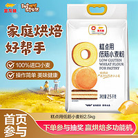 金龙鱼 烘焙粉 面包粉 糕点粉 糕点用低筋粉 2.5kg*1袋