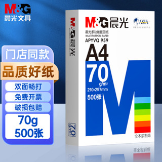 晨光（M&G） A4纸打印纸整箱包装高品质a4复印纸草稿纸办公 蓝晨光70g单包