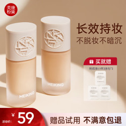 美康粉黛 持妆 粉底液