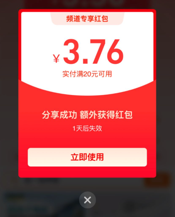 淘宝 摇一摇 弹窗领随机红包