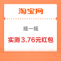 淘宝 摇一摇 弹窗领随机红包
