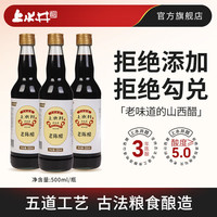 上水井老陈醋山西特产陈醋 酿造食醋凉拌饺子醋含食盐 *
