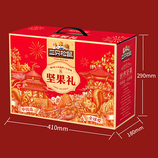 三只松鼠坚果礼盒3029g春节零食礼包春节新年年货  超6斤 20袋/3029g 性价比高