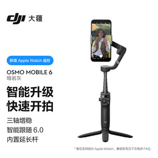 大疆 DJIOsmo Mobile 6  OM手机云台稳定器可伸缩自拍杆 三轴增稳防抖vlog手持云台稳定器 OM 6 暗岩灰【美颜灯+自拍器】 标配