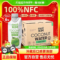 88VIP：COCOXIM 进口100%纯椰子水NFC330ml*6瓶