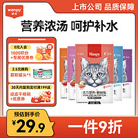 顽皮（wanpy）猫咪鲜封包活力营养宠物猫肉粒包猫湿粮 混合口味10包