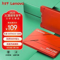 联想 Lenovo 240GB SSD固态硬盘 2.5英寸SATA3.0 读560MB/s 台式机/笔记本通用 SL700红盘