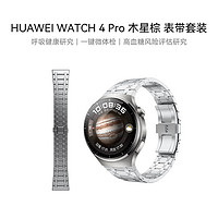 华为 HUAWEI WATCH 4 Pro华为智能手表呼吸研究一键微体检研究华为运动手表木星棕 男表