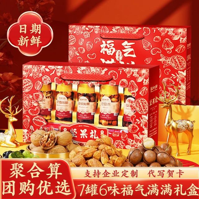 鼠大厨 年货坚果礼盒高档罐装干果零食大礼包春节走亲戚送长辈送礼品批发
